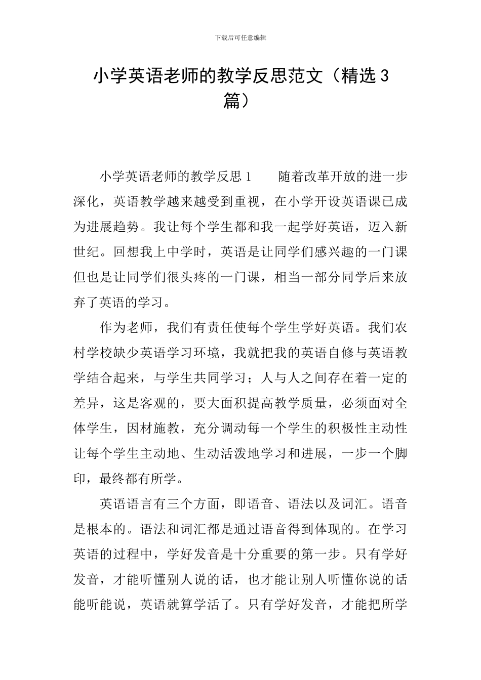 小学英语教师的教学反思范文_第1页