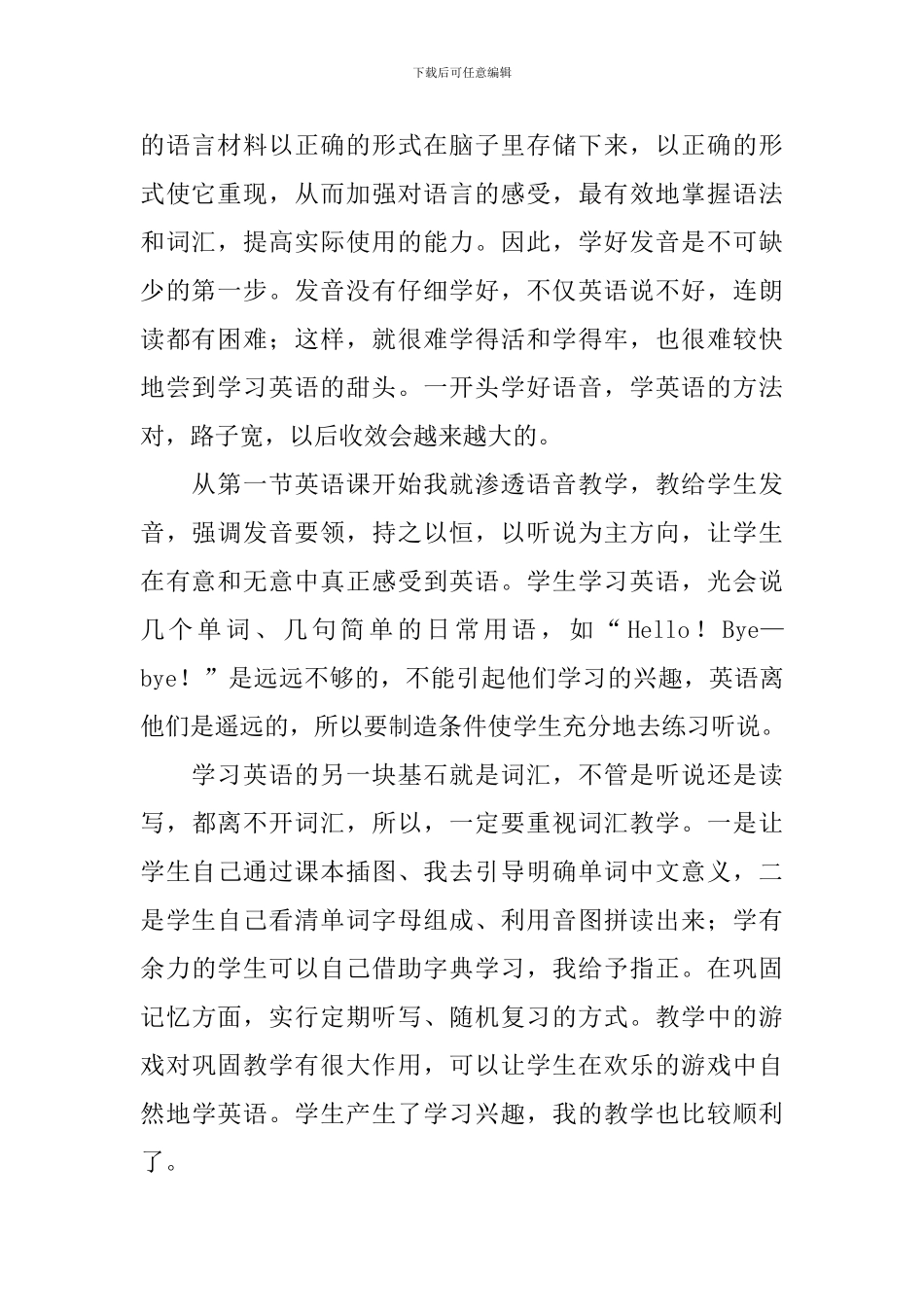 小学英语教师的教学反思范文_第2页