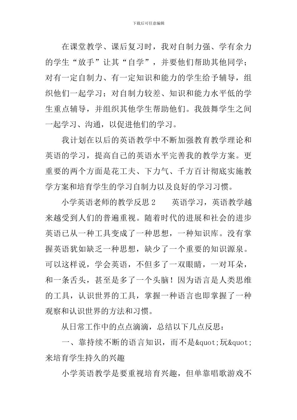 小学英语教师的教学反思范文_第3页