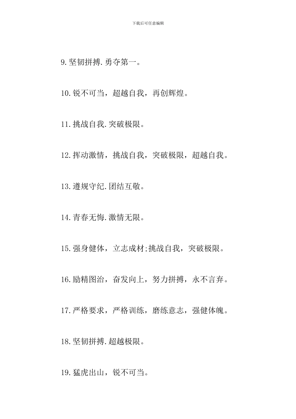 体操比赛口号横幅标语大全_第2页