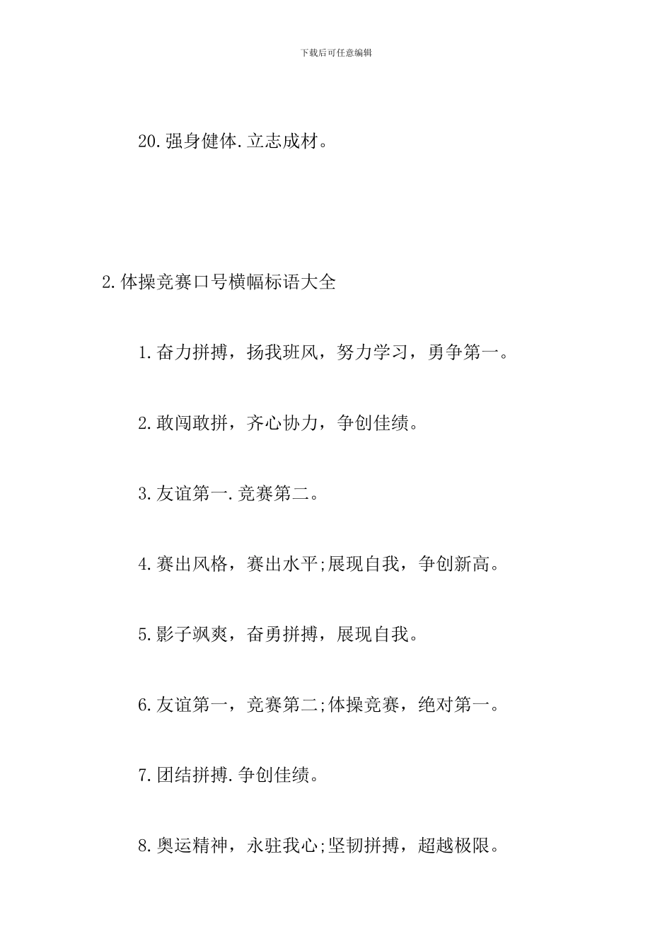 体操比赛口号横幅标语大全_第3页