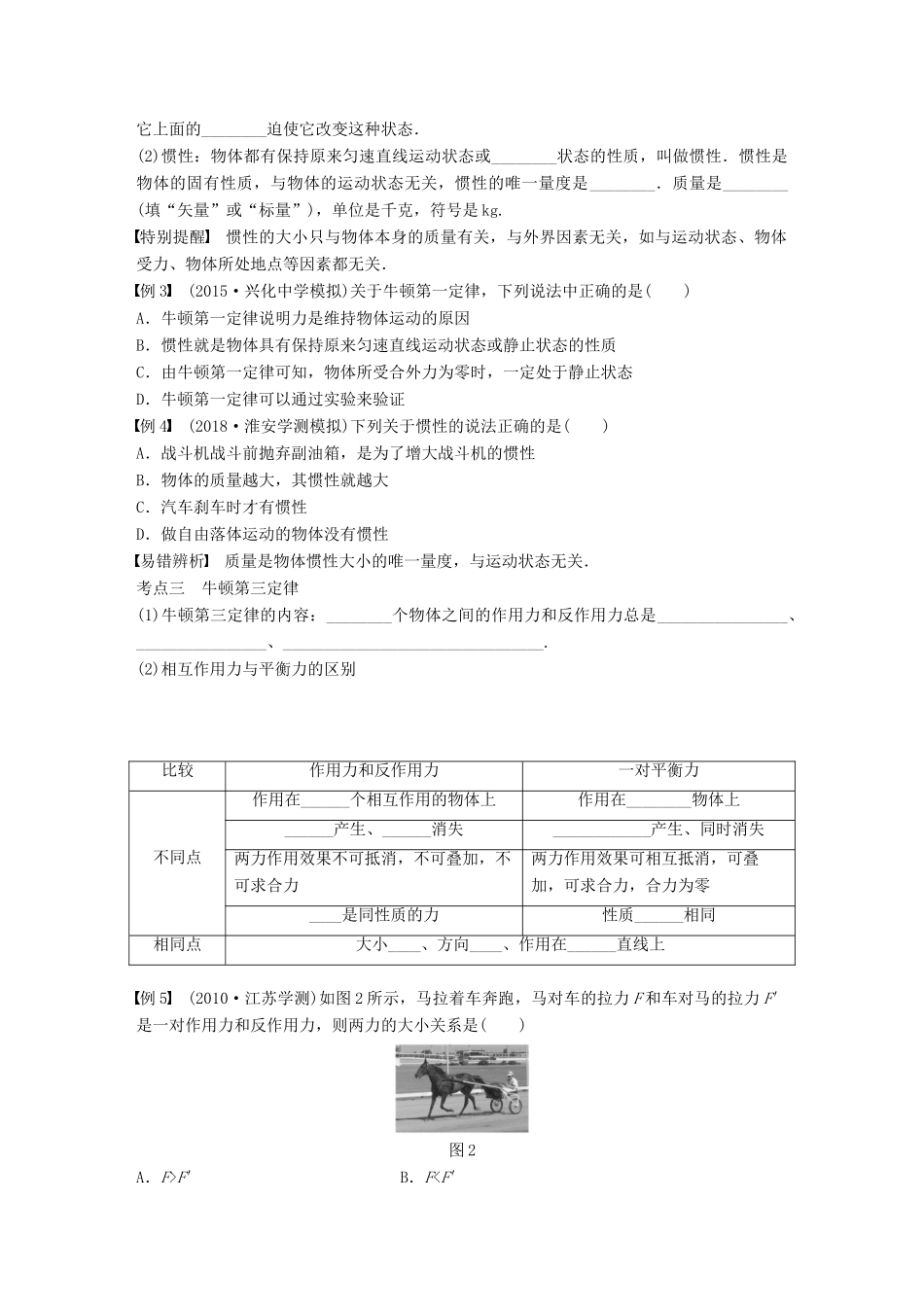 高中物理学业水平测试复习 第四章 牛顿运动定律 第8讲 牛顿第一、第三运动定律 力学单位制学案 必修1-人教版高二必修1物理学案_第2页