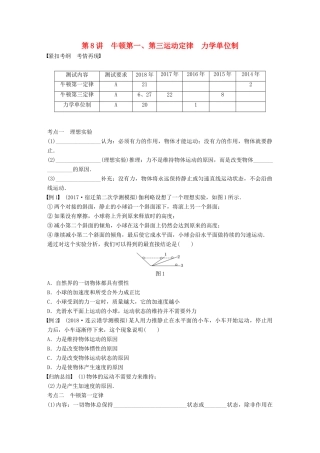 高中物理学业水平测试复习 第四章 牛顿运动定律 第8讲 牛顿第一、第三运动定律 力学单位制学案 必修1-人教版高二必修1物理学案