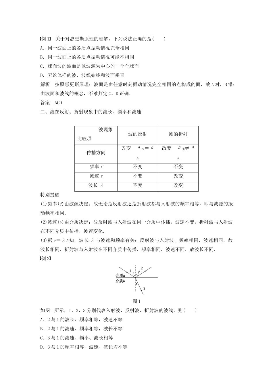 高中物理 第2章 机械波 第2讲 波的反射和折射学案 鲁科版选修3-4-鲁科版高二选修3-4物理学案_第2页