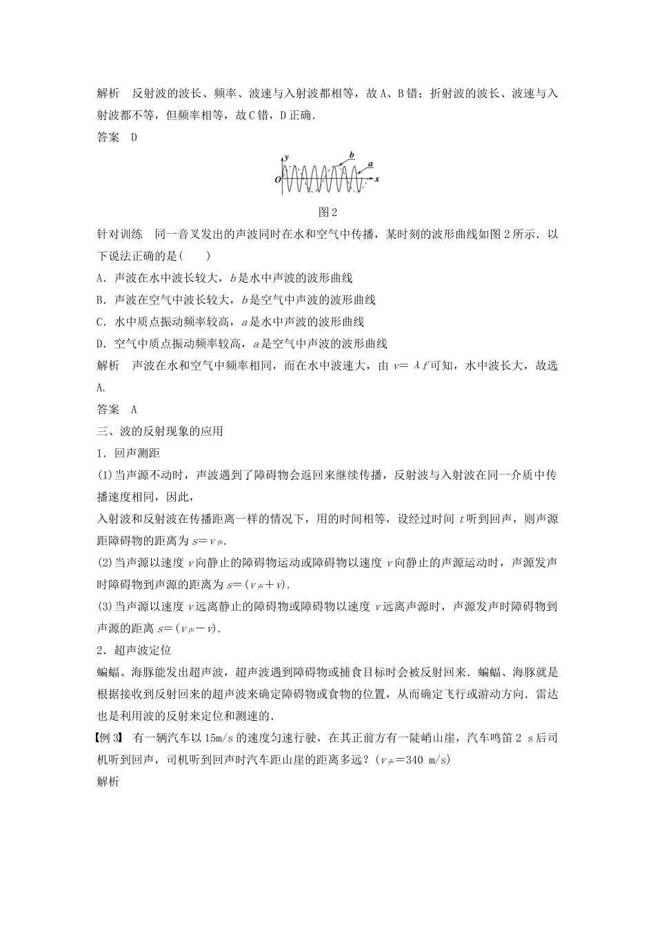 高中物理 第2章 机械波 第2讲 波的反射和折射学案 鲁科版选修3-4-鲁科版高二选修3-4物理学案_第3页