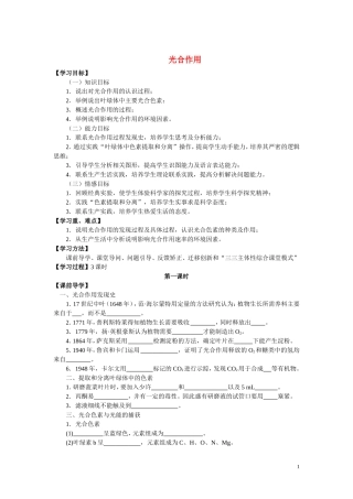 高中生物《光合作用》学案9 苏教版必修1