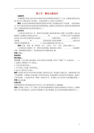 高中物理 第一章 电场 1.8 静电与新技术知识导学案 粤教版选修3-1-粤教版高二选修3-1物理学案