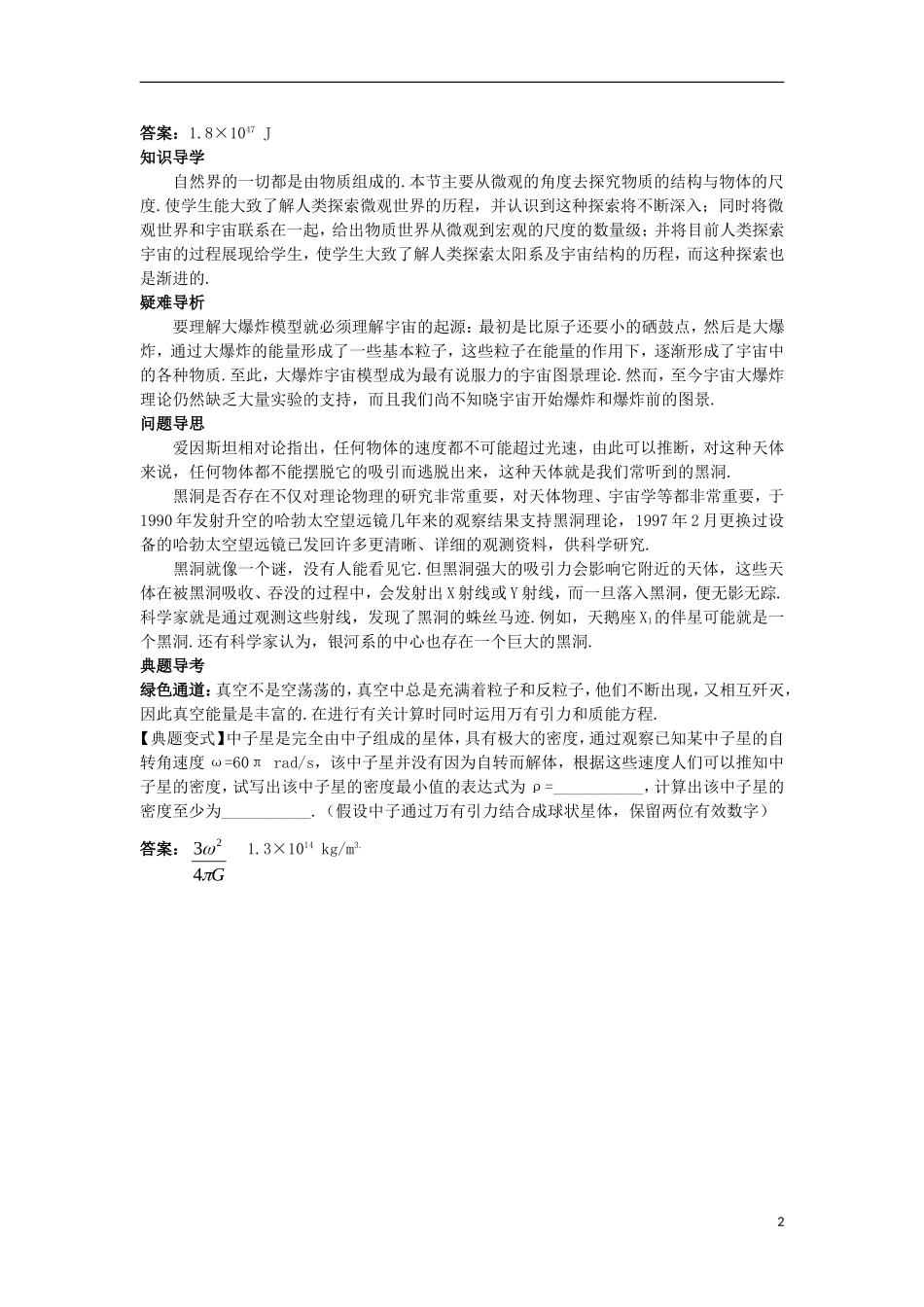 高中物理 第十九章 原子核 8 粒子和宇宙名师导航学案 新人教版选修3-5-新人教版高二选修3-5物理学案_第2页