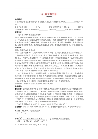 高中物理 第十九章 原子核 8 粒子和宇宙名师导航学案 新人教版选修3-5-新人教版高二选修3-5物理学案