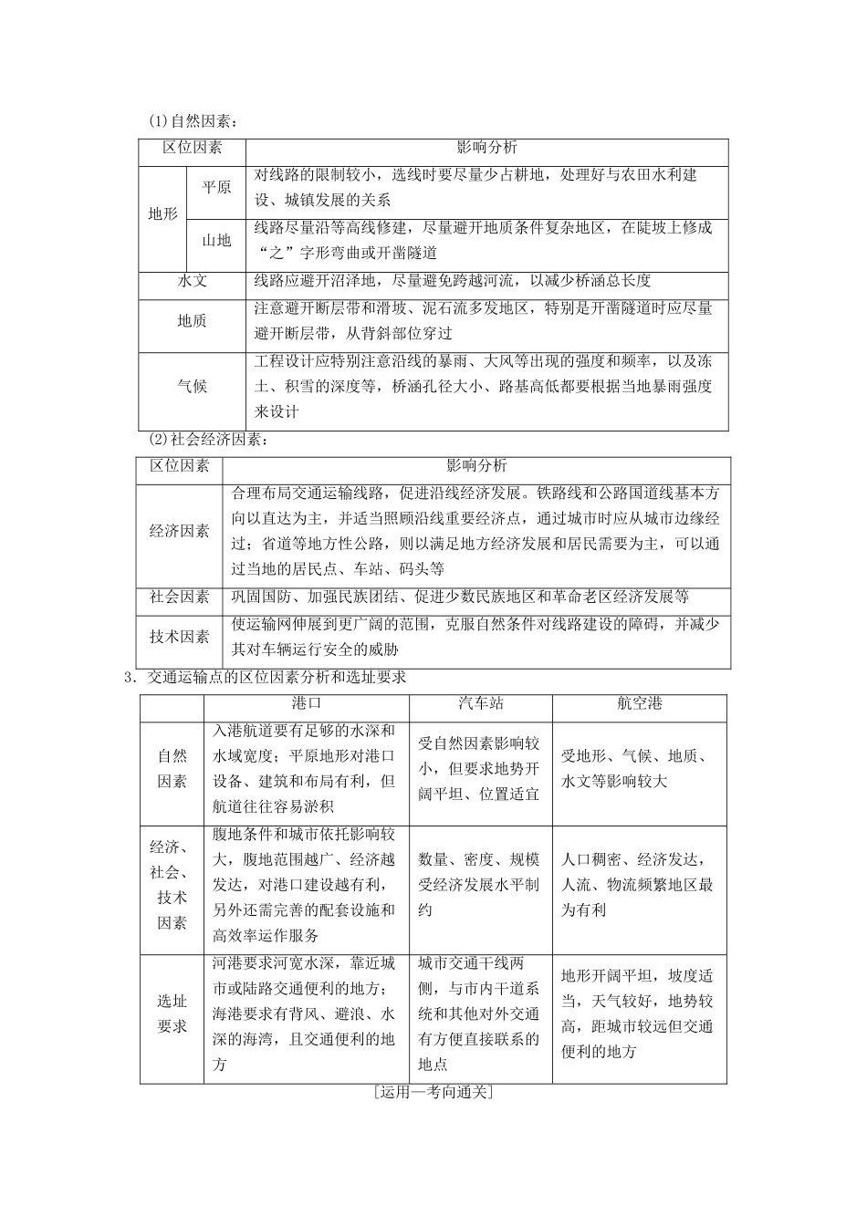 高考地理一轮复习 第7章 区域产业活动 第4节 交通运输布局及其对区域发展的影响学案 新人教版-新人教版高三全册地理学案_第2页