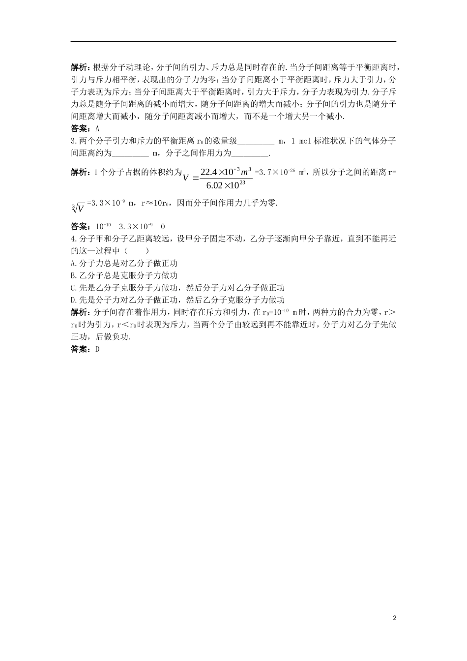 高中物理 第七章 分子动理论 3 分子间的作用力互动课堂学案 新人教版选修3-3-新人教版高二选修3-3物理学案_第2页