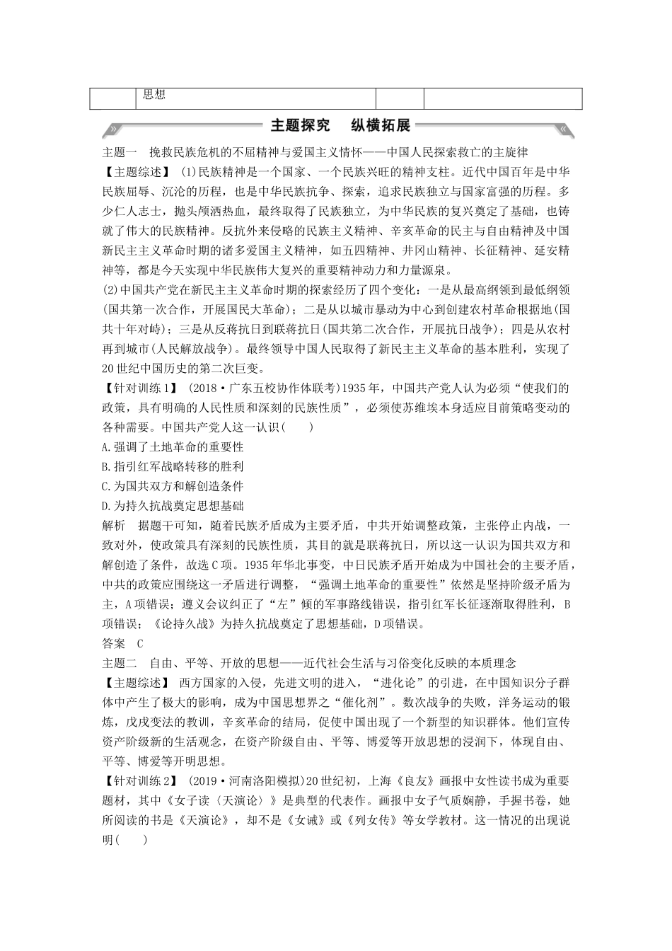 （通史版）高考历史一轮复习 阶段提升（八）近代中国民主革命的新方向——五四运动至新中国成立前学案（含解析）岳麓版-岳麓版高三全册历史学案_第2页