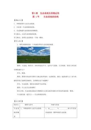 高中生物 第五章 生态系统及其稳定性 第1节 生态系统的结构导学案 新人教版必修3-新人教版高二必修3生物学案