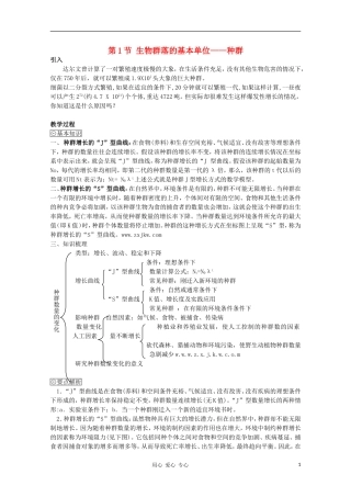 高中生物《 生物群落的基本单位——种群》学案4 苏教版必修3