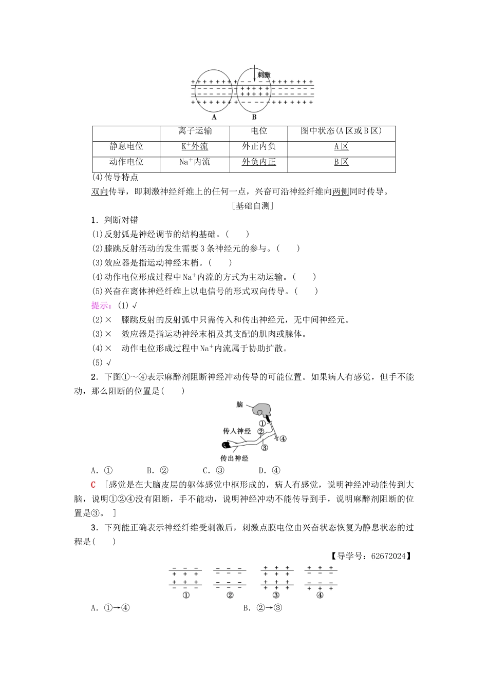 高中生物 第二章 动物和人体生命活动的调节 第1节 通过神经系统的调节（一）学案 新人教版必修3-新人教版高一必修3生物学案_第2页