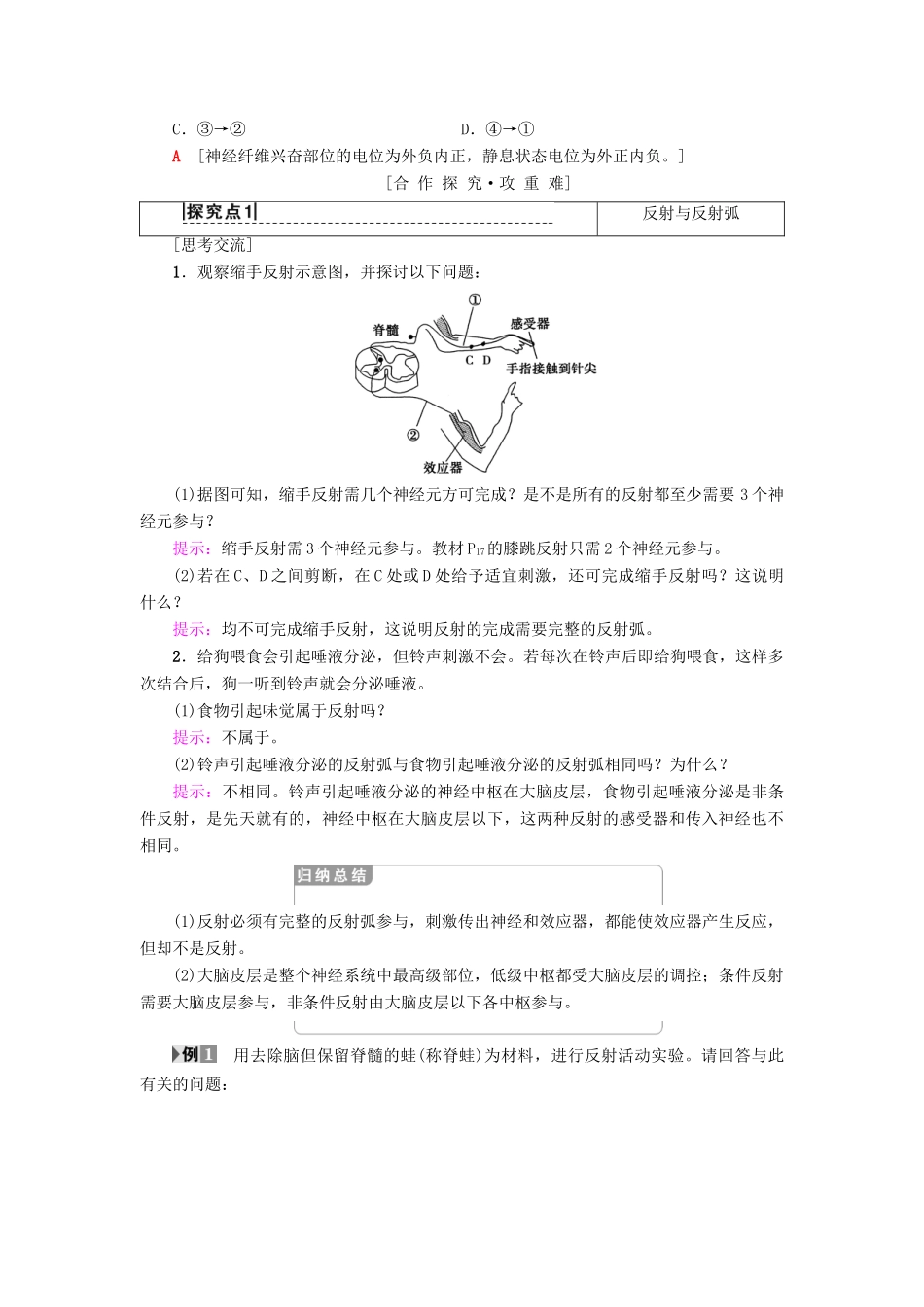 高中生物 第二章 动物和人体生命活动的调节 第1节 通过神经系统的调节（一）学案 新人教版必修3-新人教版高一必修3生物学案_第3页