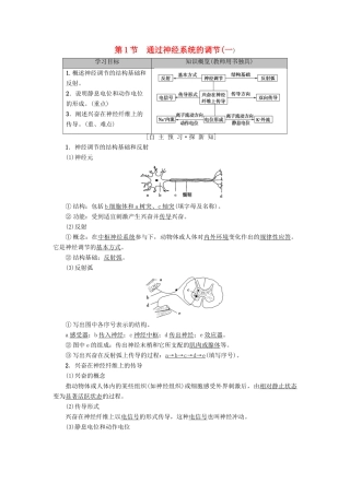 高中生物 第二章 动物和人体生命活动的调节 第1节 通过神经系统的调节（一）学案 新人教版必修3-新人教版高一必修3生物学案