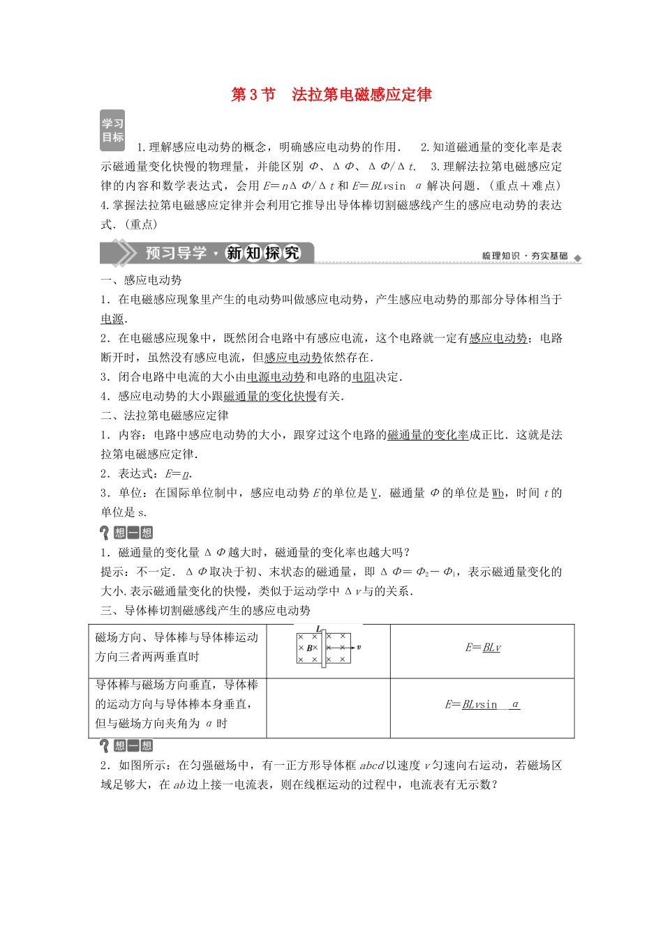 高中物理 第一章 电磁感应 第3节 法拉第电磁感应定律学案 教科版选修3-2-教科版高二选修3-2物理学案_第1页