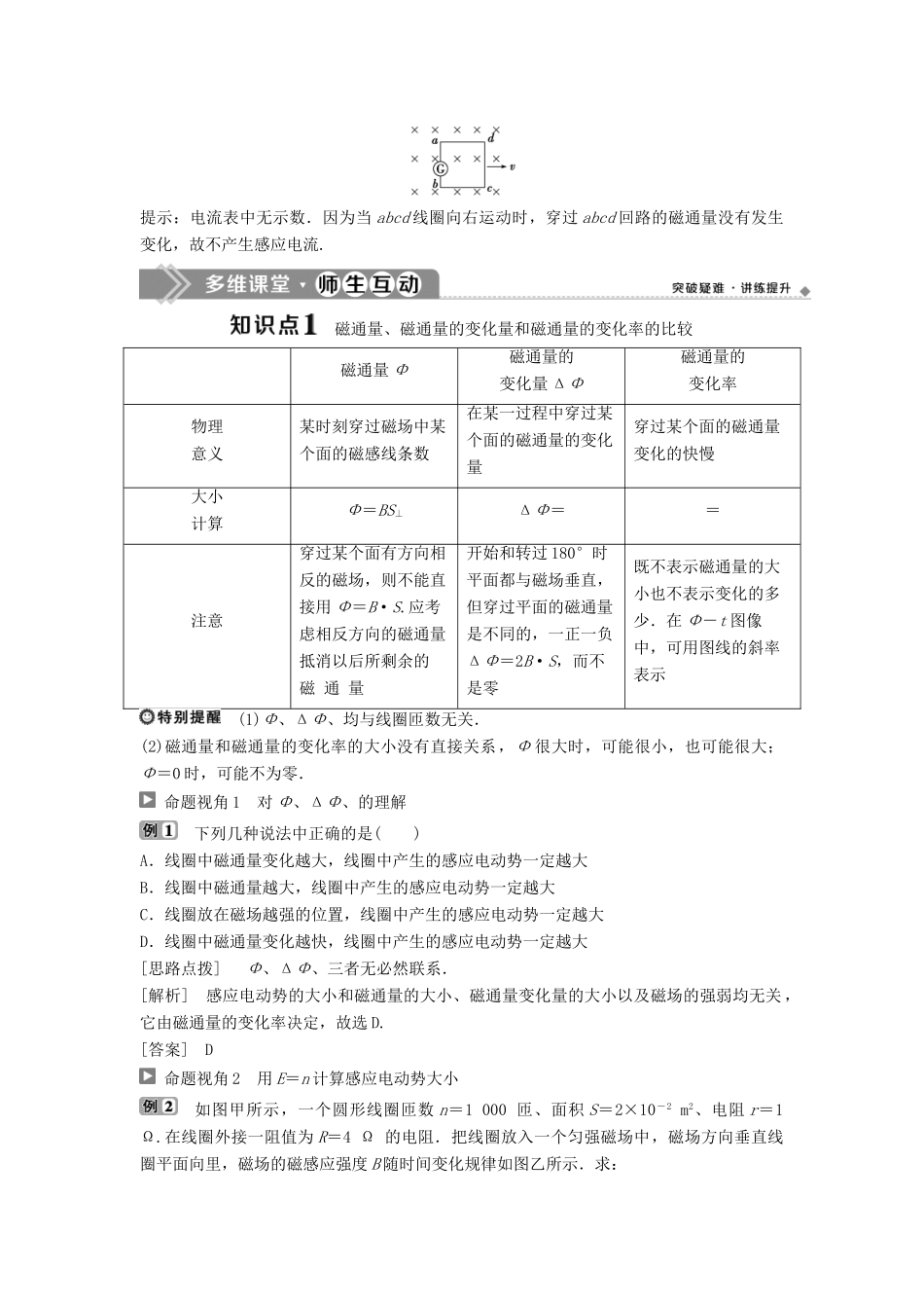 高中物理 第一章 电磁感应 第3节 法拉第电磁感应定律学案 教科版选修3-2-教科版高二选修3-2物理学案_第2页