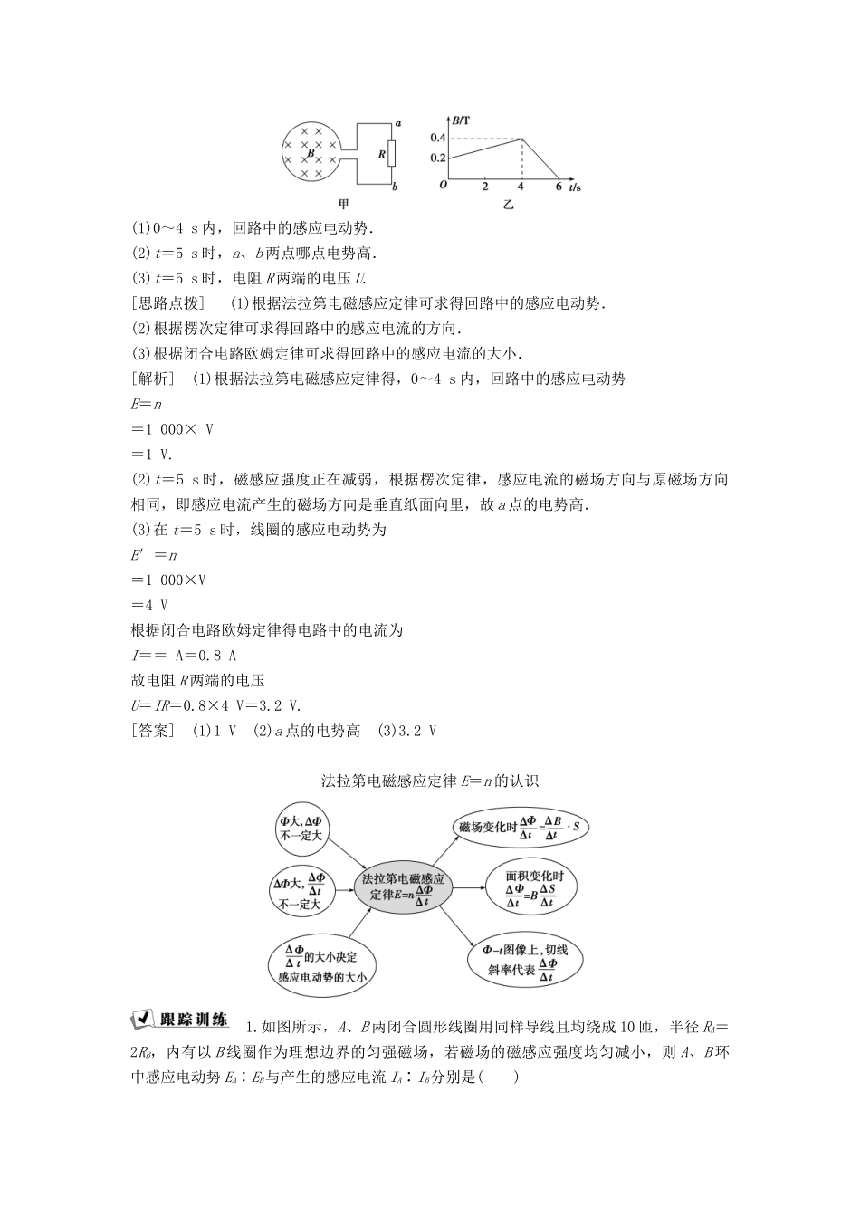 高中物理 第一章 电磁感应 第3节 法拉第电磁感应定律学案 教科版选修3-2-教科版高二选修3-2物理学案_第3页