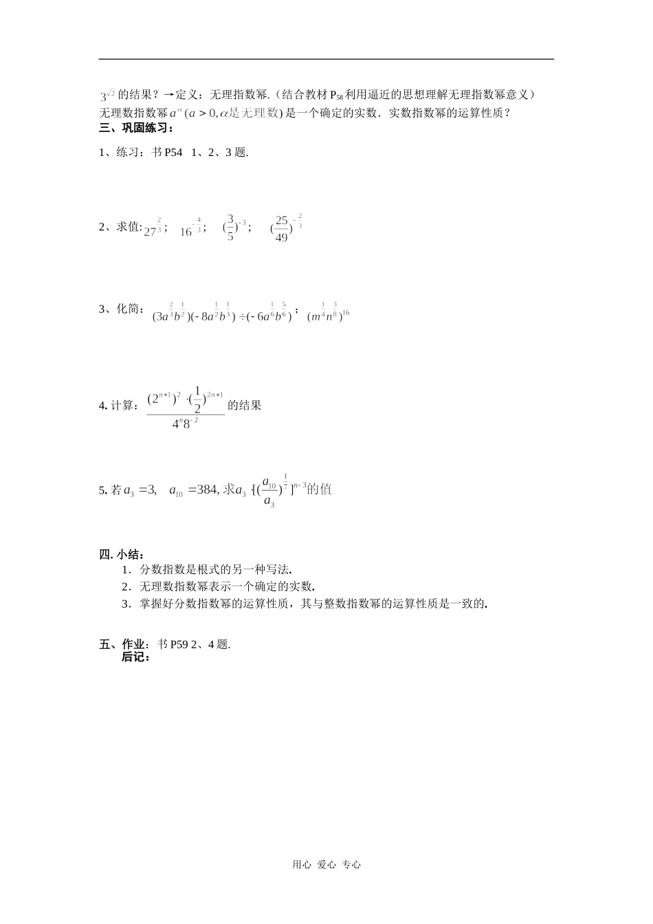 高中数学指数与指数幂的运算(二)_第2页