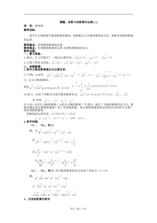 高中数学指数与指数幂的运算(二)