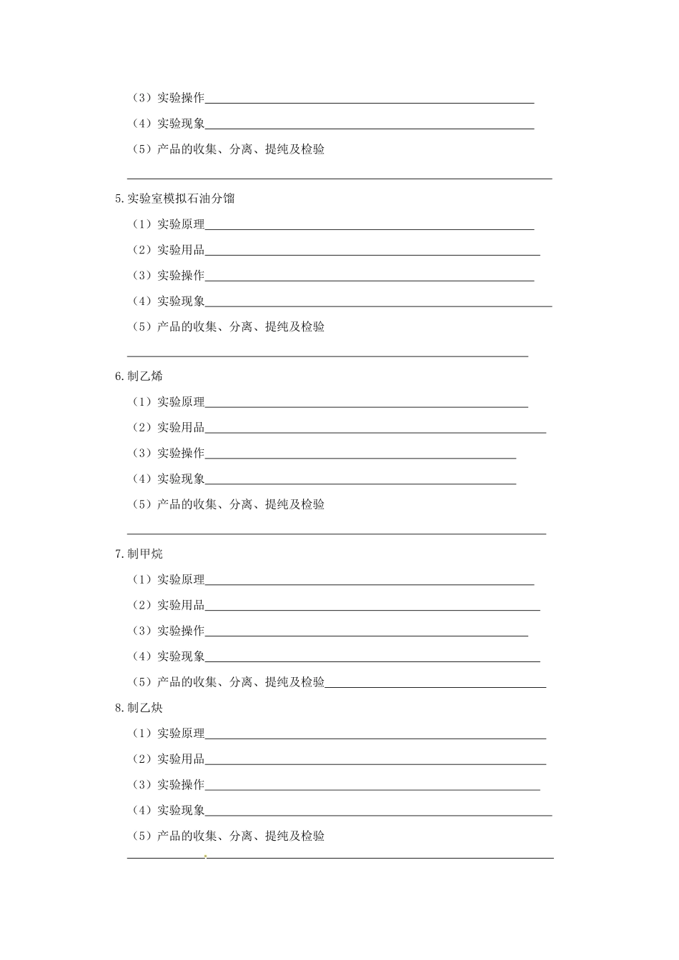 【无师自通】高考化学 有机化学实验探究四十大考点学案_第2页