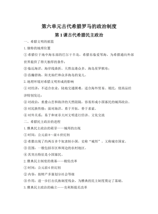 第1课古代希腊民主政治