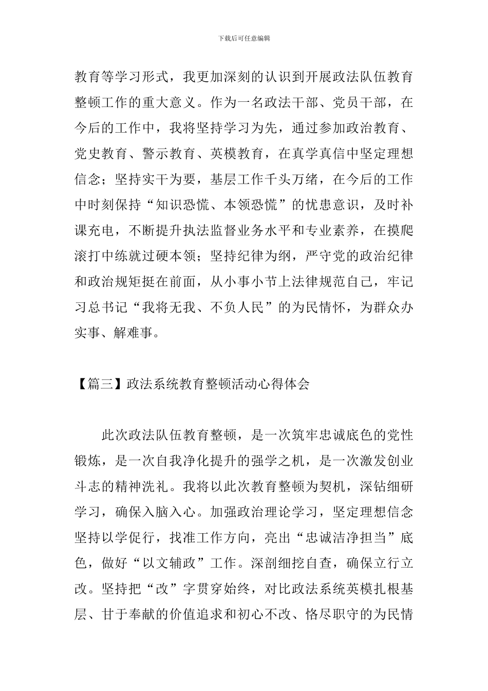 政法系统教育整顿活动心得体会_第2页