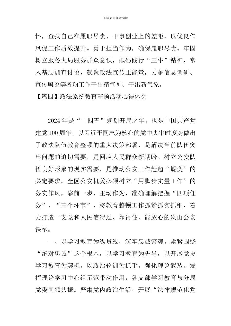 政法系统教育整顿活动心得体会_第3页