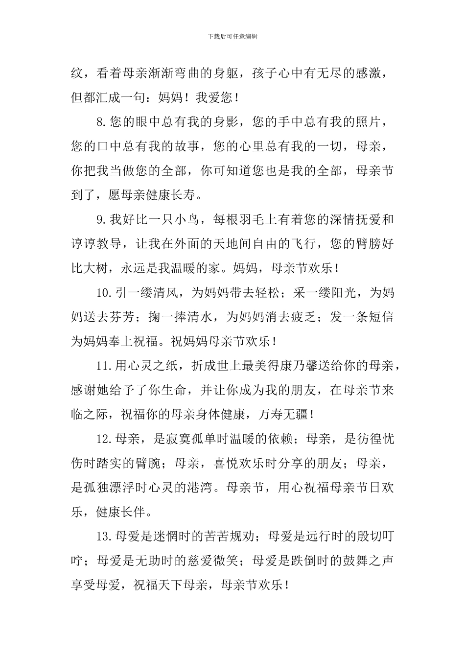 母亲节微信祝福句子大全_第2页