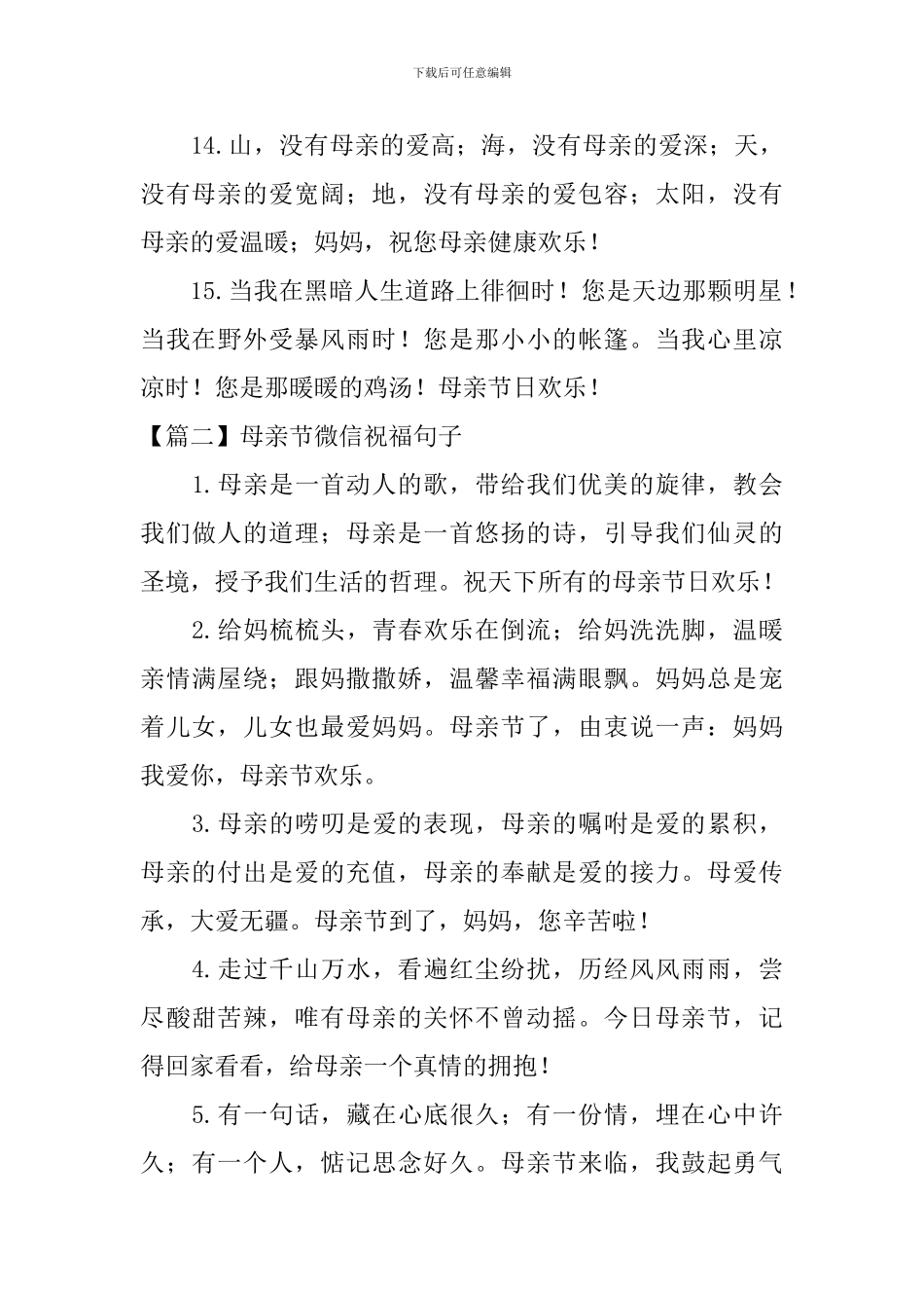 母亲节微信祝福句子大全_第3页