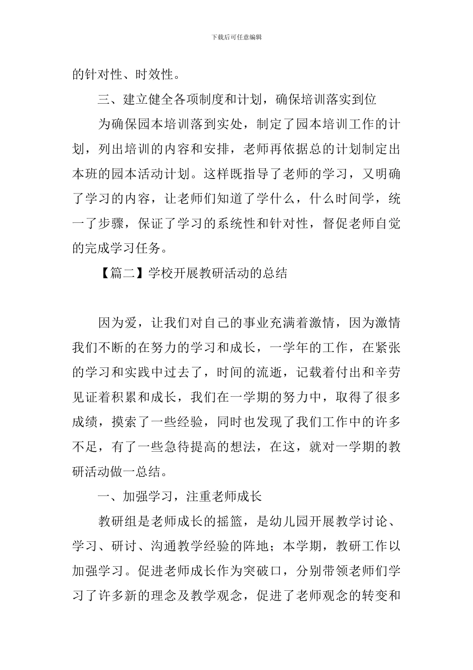 学校开展教研活动的总结_第2页