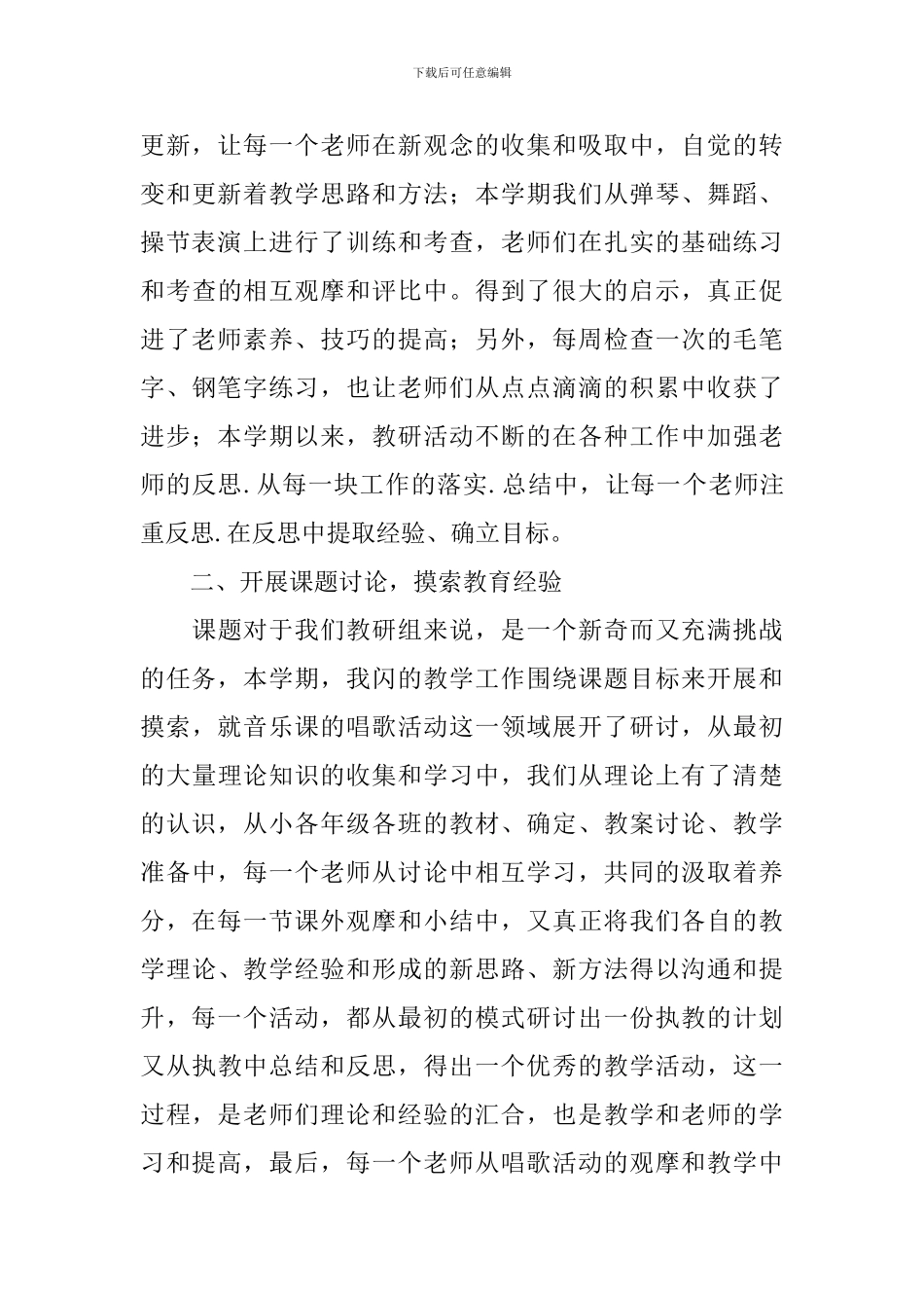 学校开展教研活动的总结_第3页