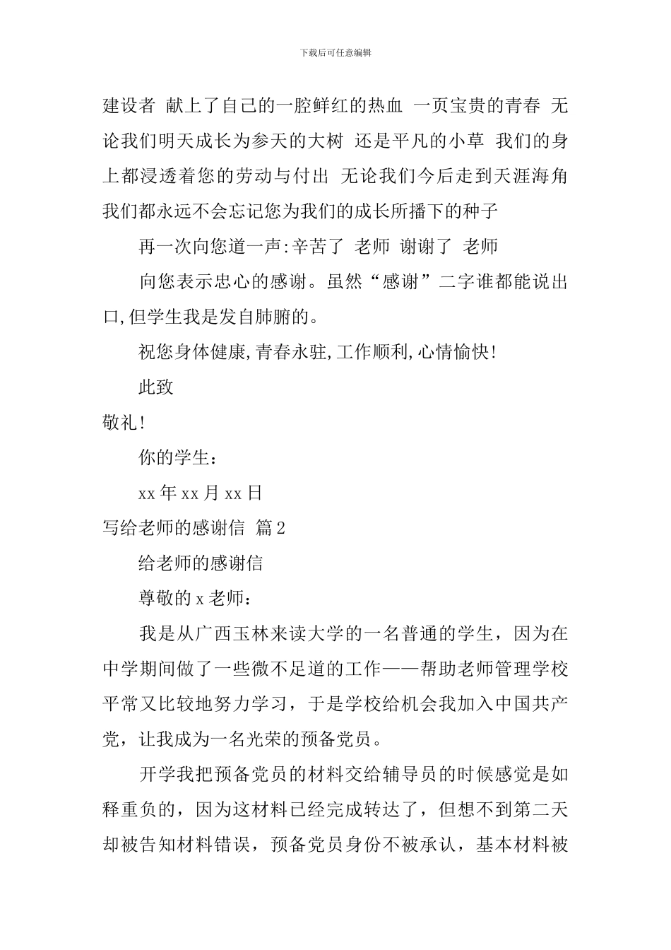 写给老师的感谢信6篇_第2页