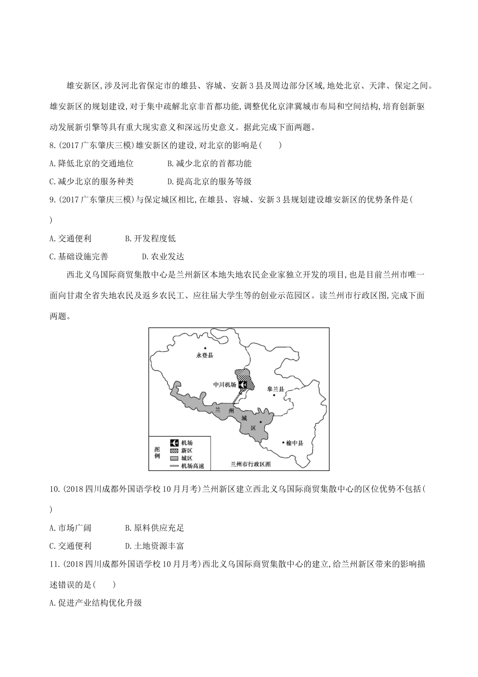 （山西专用）高考地理总复习 第八单元 城市与城市化 第一讲 城市空间结构与不同规模城市的服务功能学案-人教版高三全册地理学案_第3页