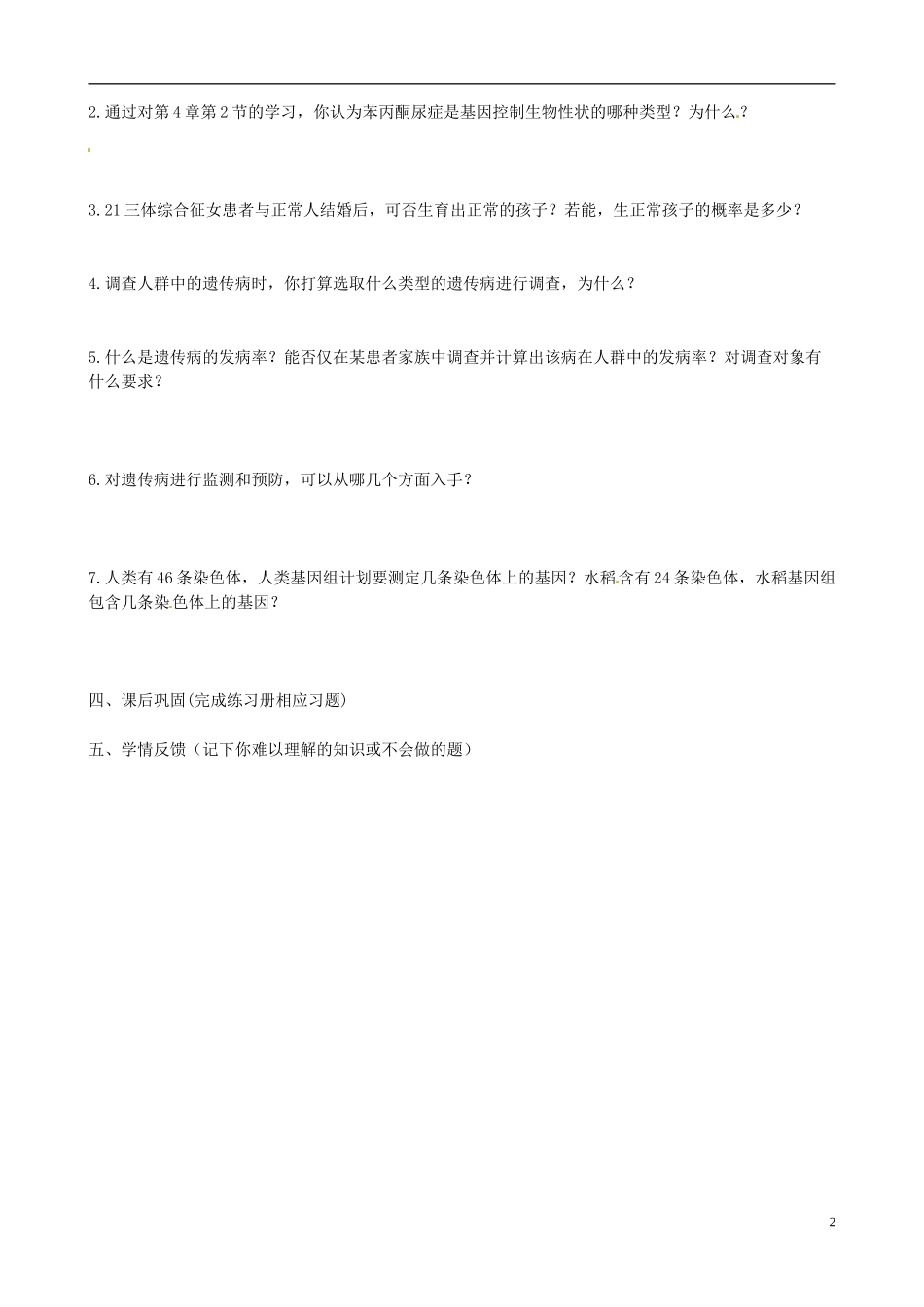 高中生物《5.3 人类遗传病》导学案 新人教版必修2-新人教版高一必修2生物学案_第2页