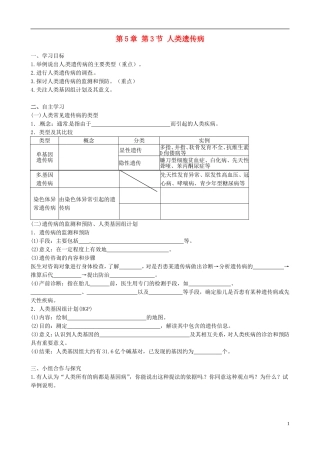 高中生物《5.3 人类遗传病》导学案 新人教版必修2-新人教版高一必修2生物学案