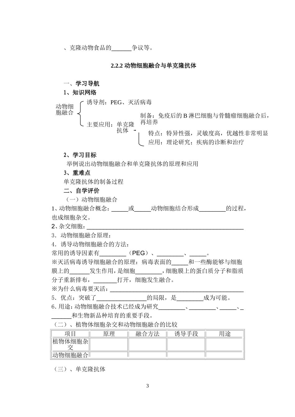高中生物动物细胞工程学案（选修三专题二第二节）新人教版选修3_第3页