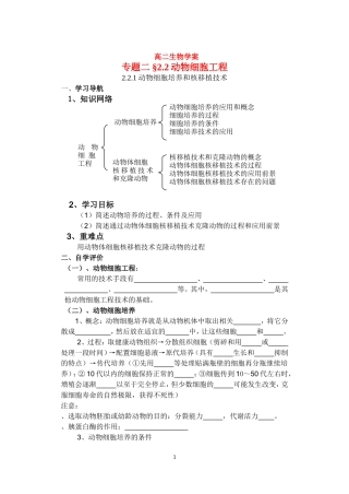 高中生物动物细胞工程学案（选修三专题二第二节）新人教版选修3