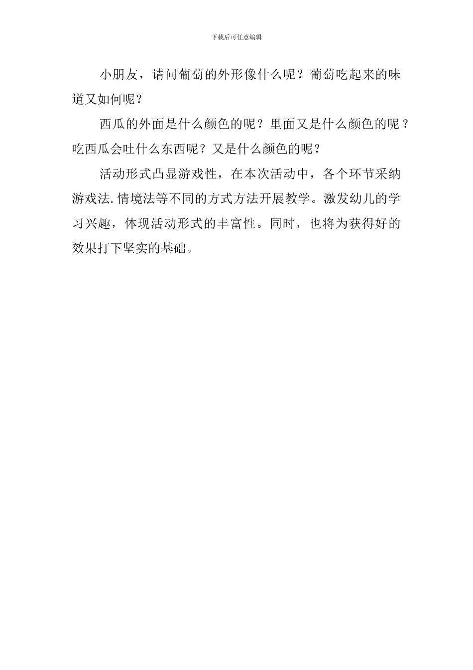 猜果迷说课稿_第2页