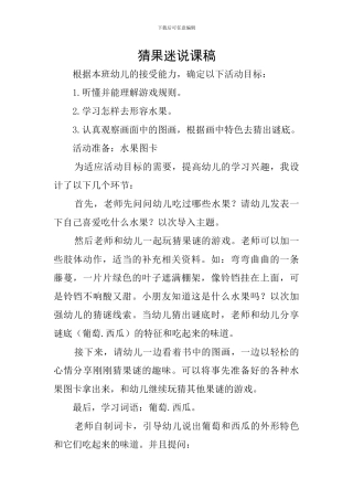 猜果迷说课稿