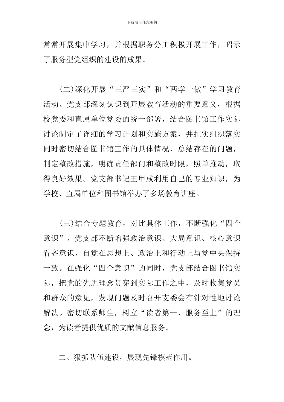 图书馆党支部先进事迹范文_第2页