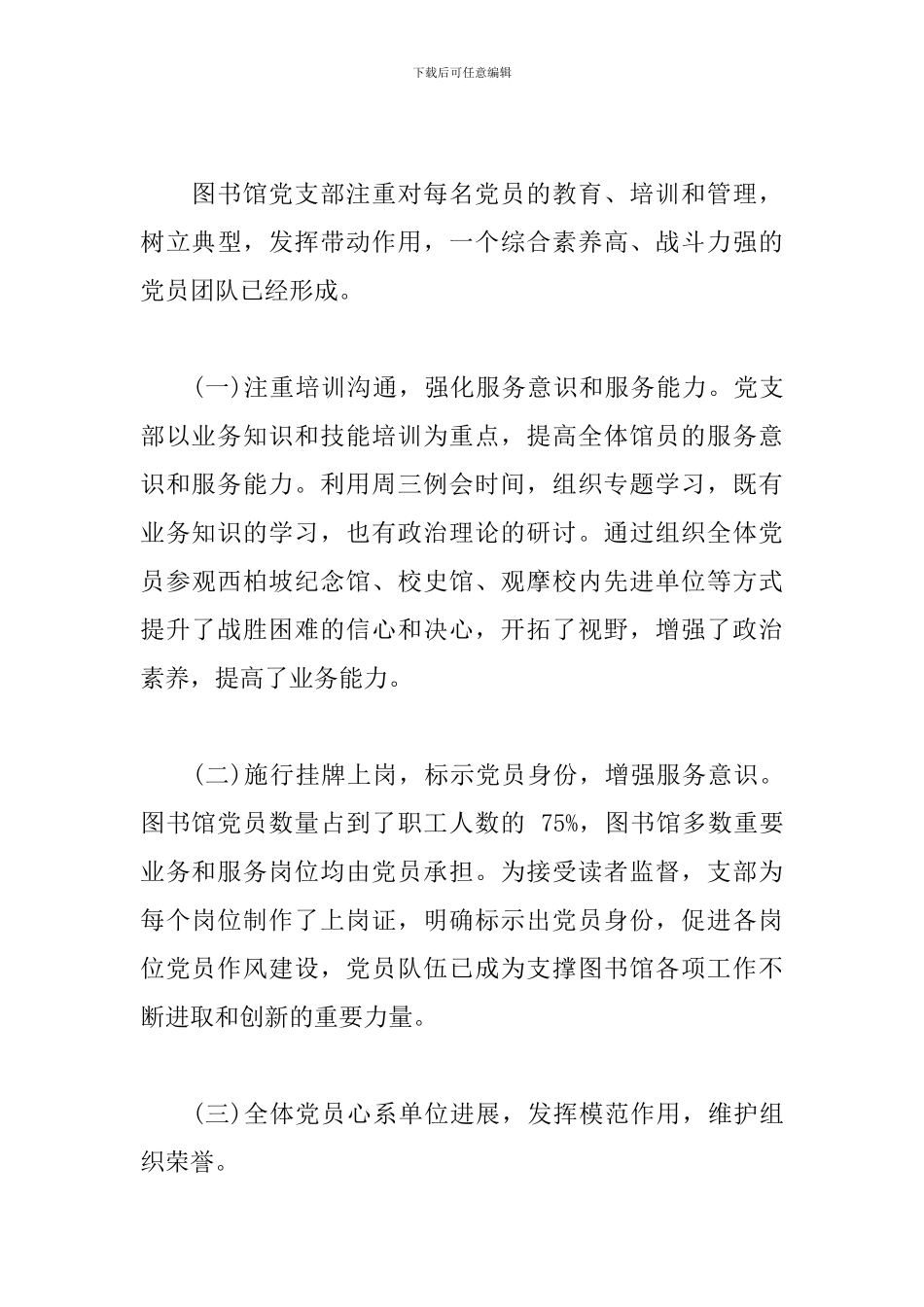图书馆党支部先进事迹范文_第3页