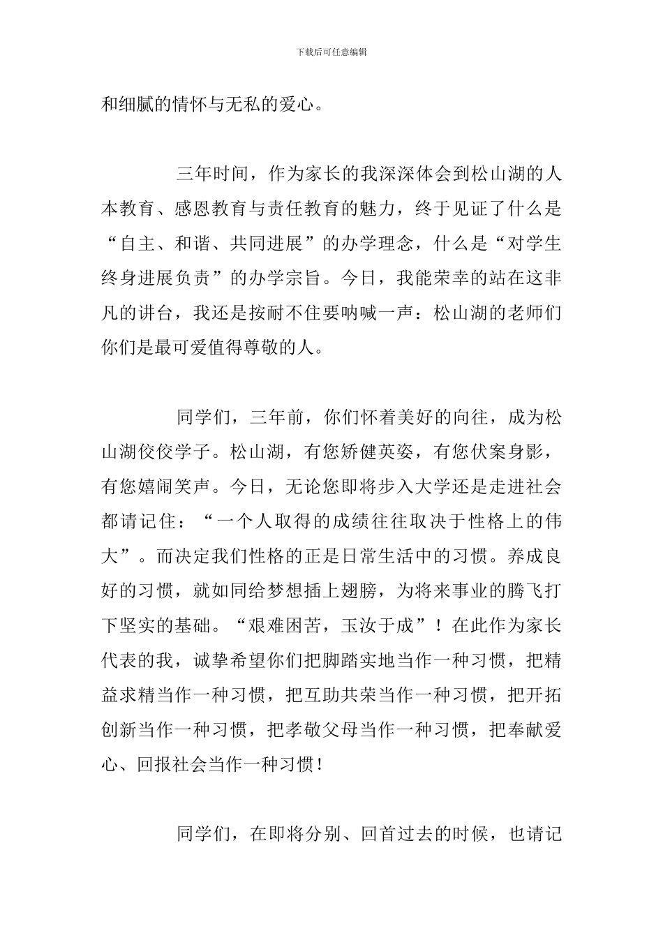 大学毕业典礼家长代表精选发言稿5篇2024_第3页