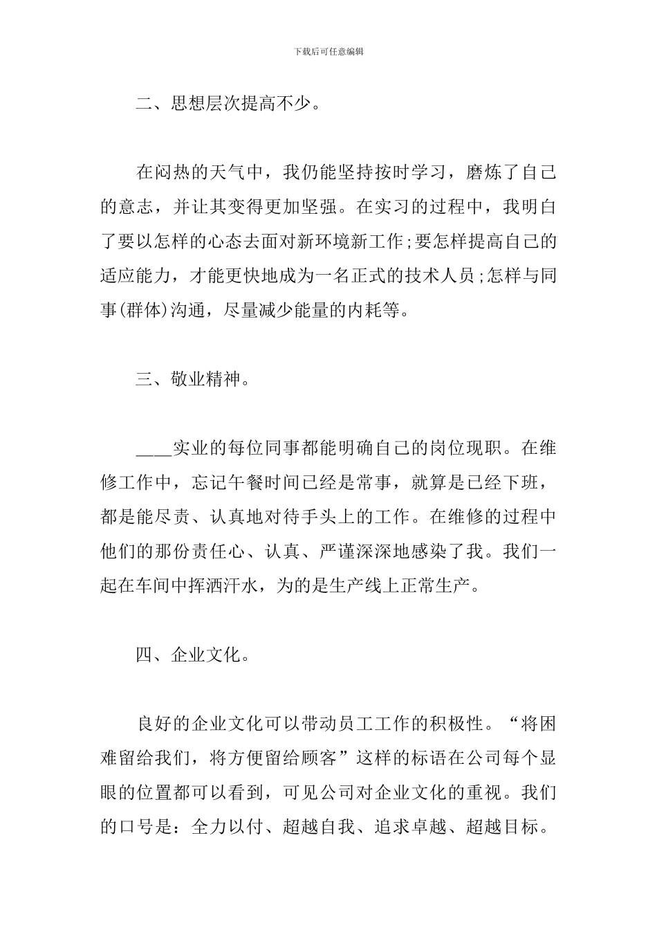 2024汽车维修工作总结5篇_第2页