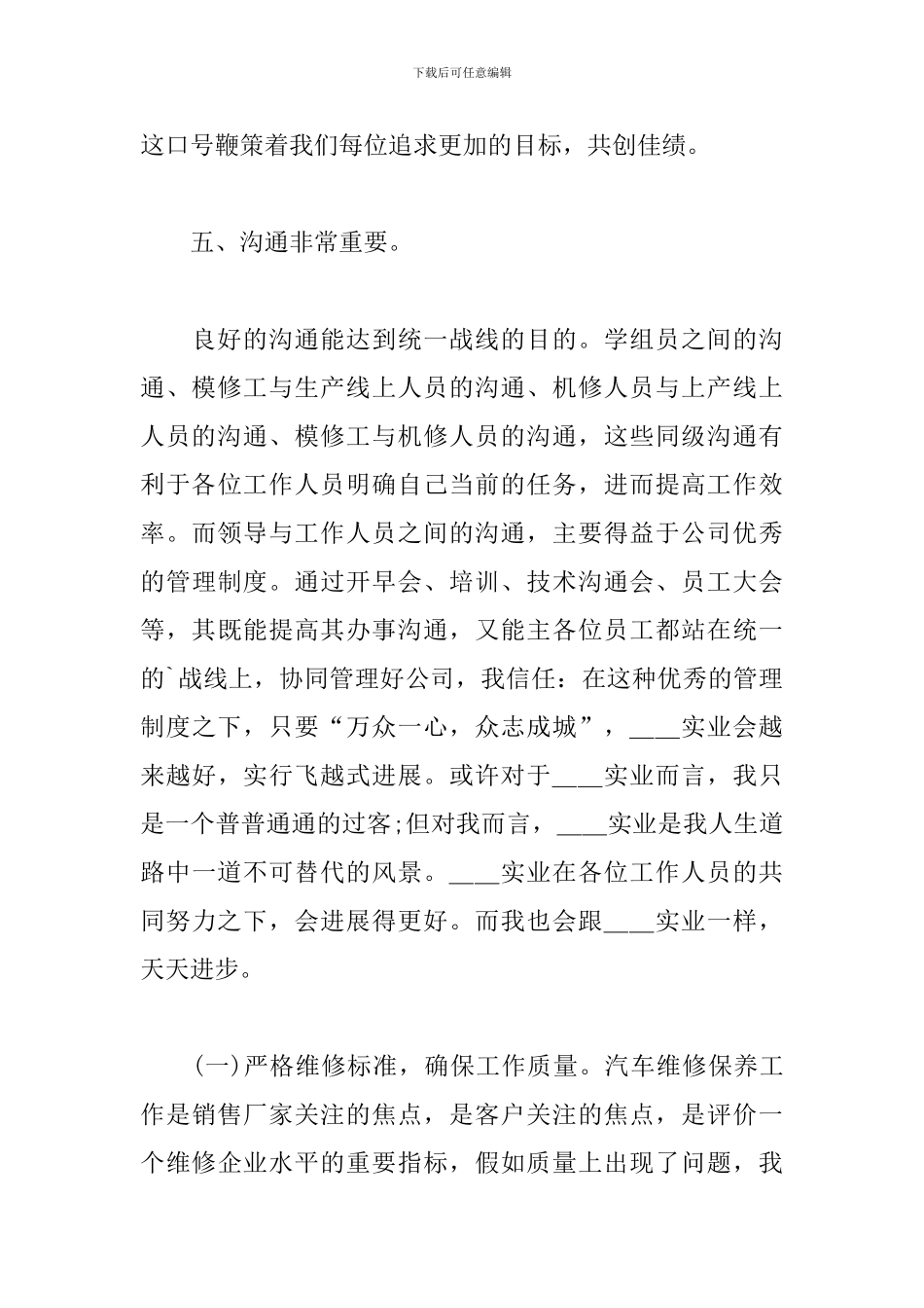 2024汽车维修工作总结5篇_第3页