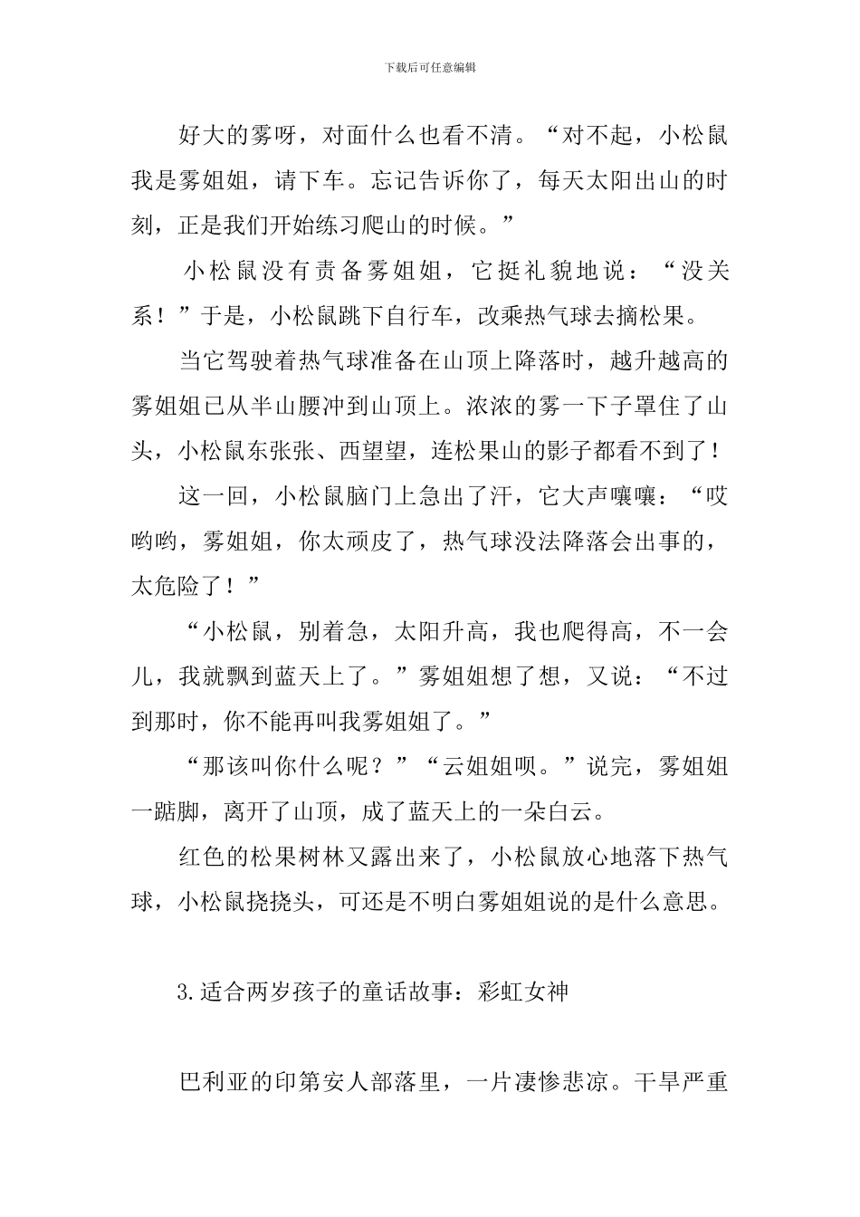 适合两岁孩子的童话故事大全_第3页