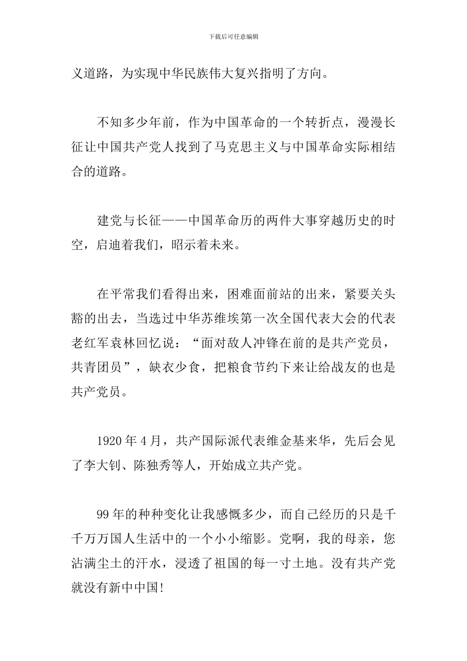 2024年建党100周年党员个人心得体会5篇_第2页