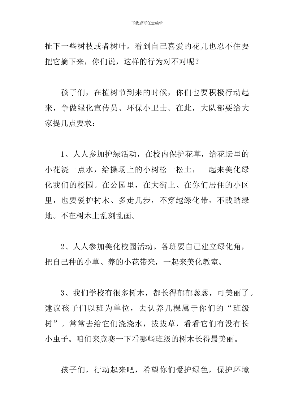 植树节主题演讲稿格式范文_第3页